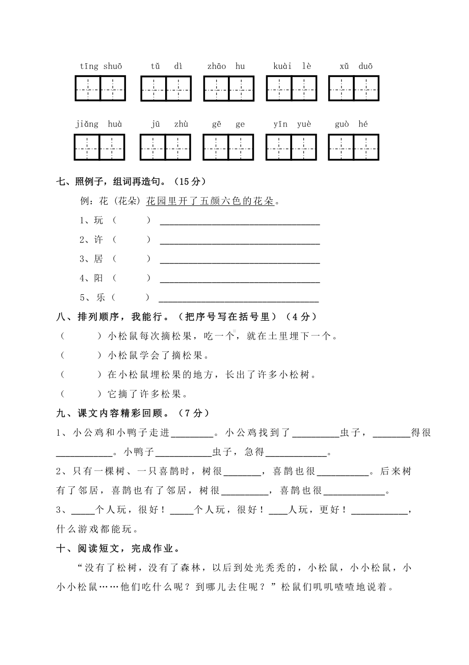 苏州部编版一年级语文下册第三单元测试卷及答案.pdf_第2页