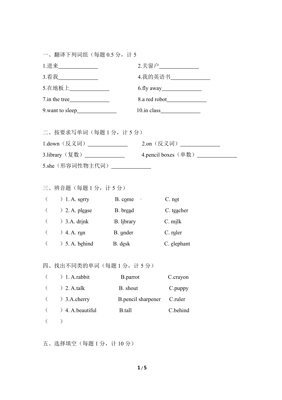 苏州译林版三年级英语下册期中调研试卷及答案.pdf_第1页