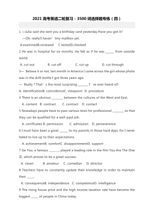 2021高考英语二轮复习：3500词选择题专练（四）有答案.docx