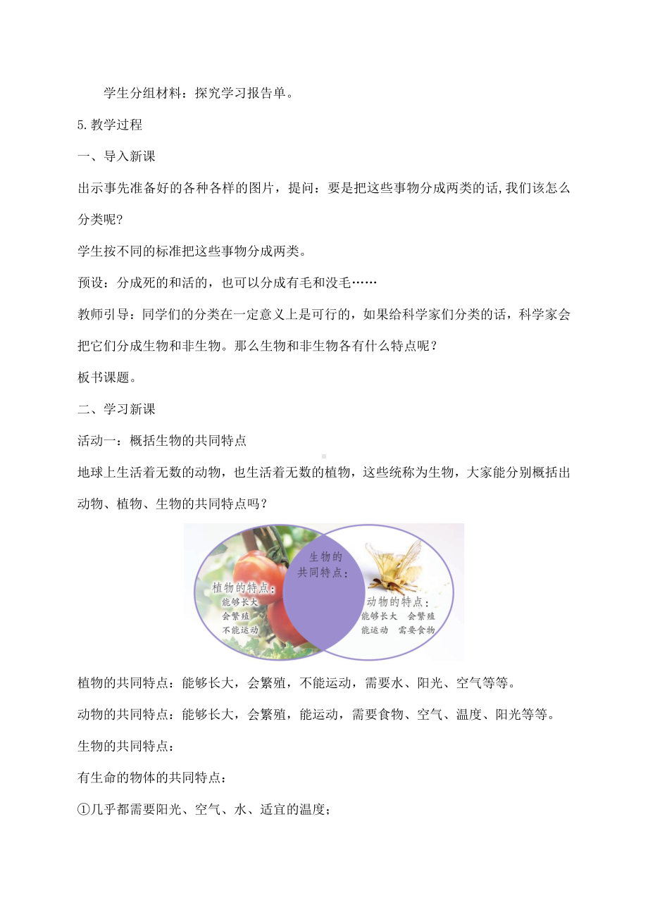 2021年春新苏教版科学四年级下册第5单元《生物与环境》教案.docx_第2页