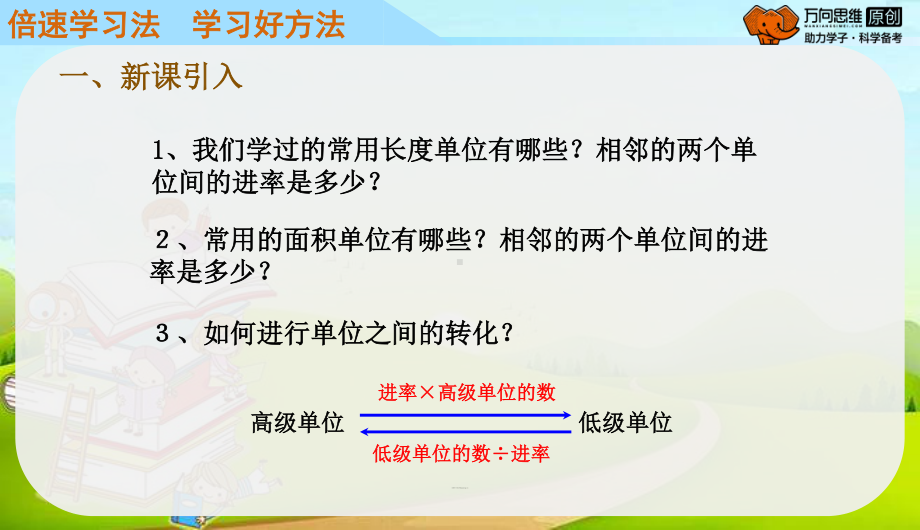 （人教版小学五年级下册数学教学课件）第9课时体积单位间的进率.pptx_第3页