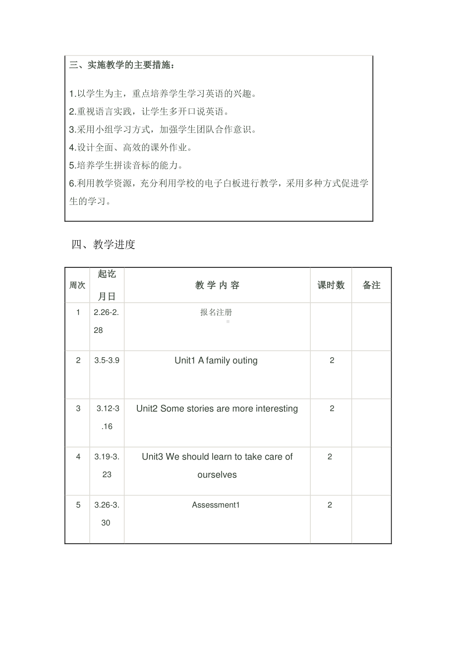 湘少版六年级下册-Unit 1 A family outing.-教案、教学设计-市级优课-(配套课件编号：9258d).doc_第2页