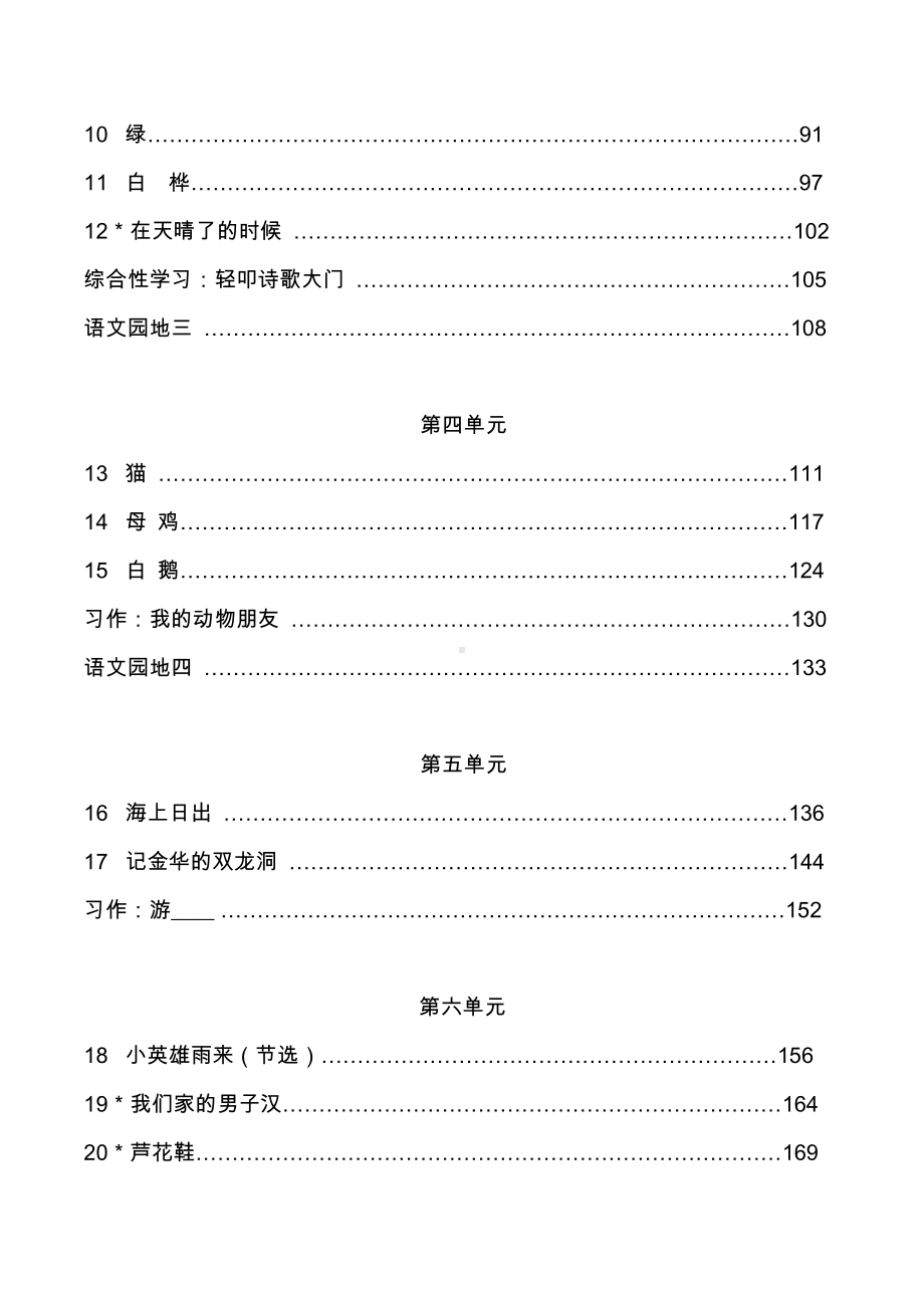 统编版语文 四年级下册 名师教案(优质教学设计).doc_第2页