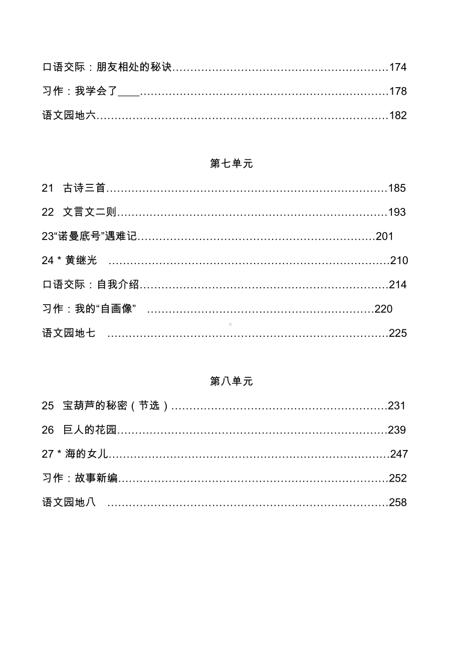 统编版语文 四年级下册 名师教案(优质教学设计).doc_第3页