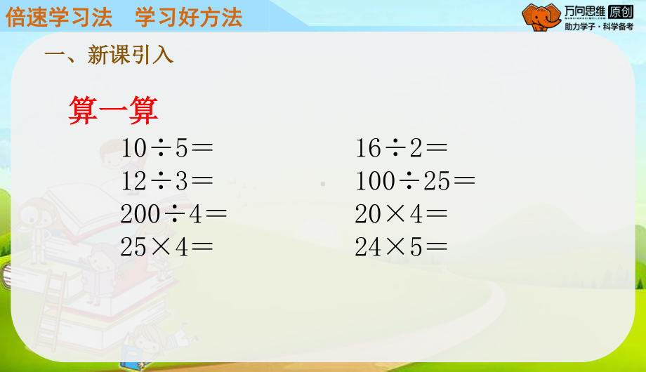 （人教版小学五年级下册数学教学课件）第1课时因数和倍数的认识.pptx_第3页