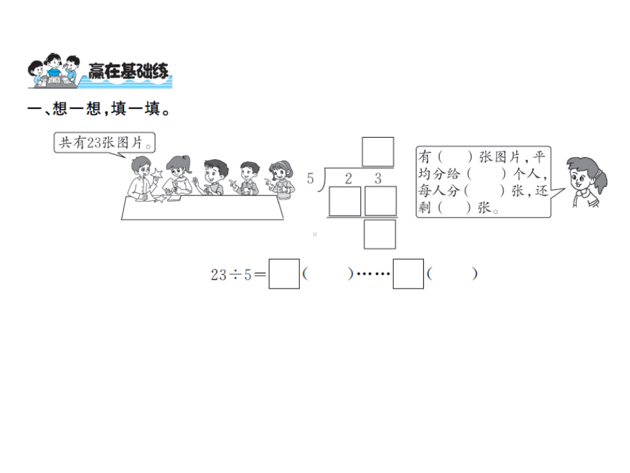 （二年级下册数学习题课件 北师大版）第一单元 第3课时.ppt_第2页