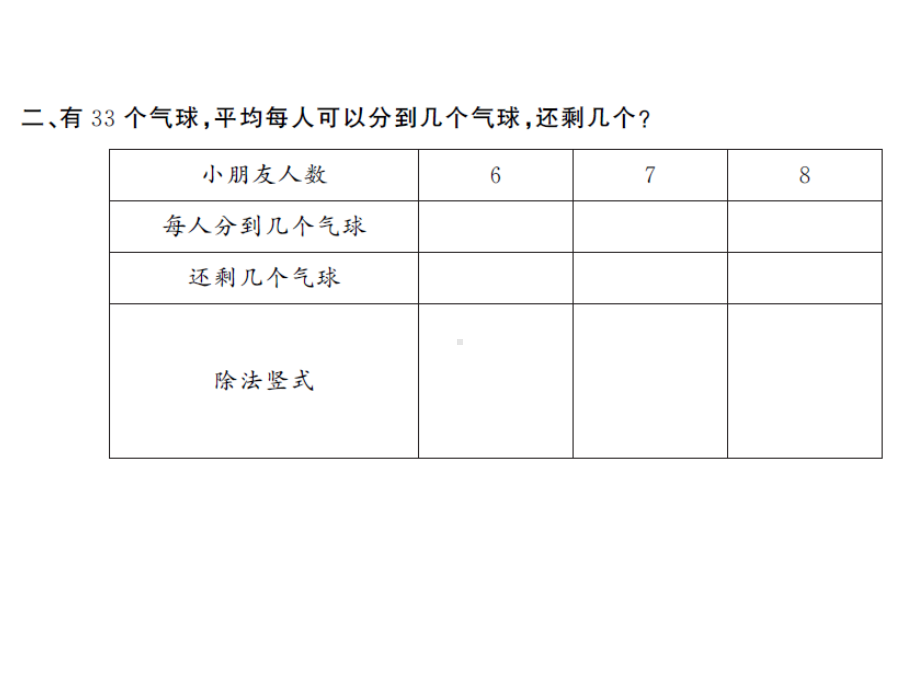 （二年级下册数学习题课件 北师大版）第一单元 第3课时.ppt_第3页