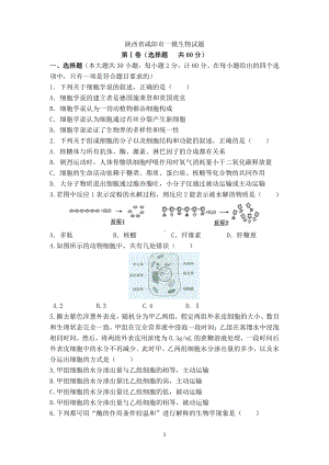 陕西省咸阳市一模生物试题.docx