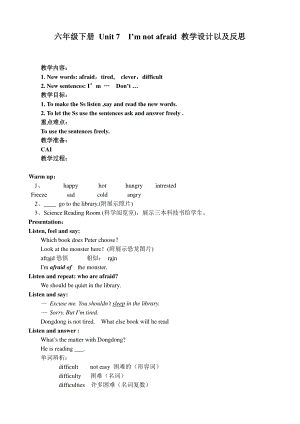 湘少版六年级下册-Unit 7 I'm not afraid.-教案、教学设计-公开课-(配套课件编号：97e5d).docx