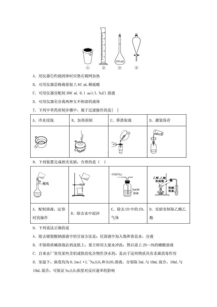 高考化学精选 (十套).docx_第3页