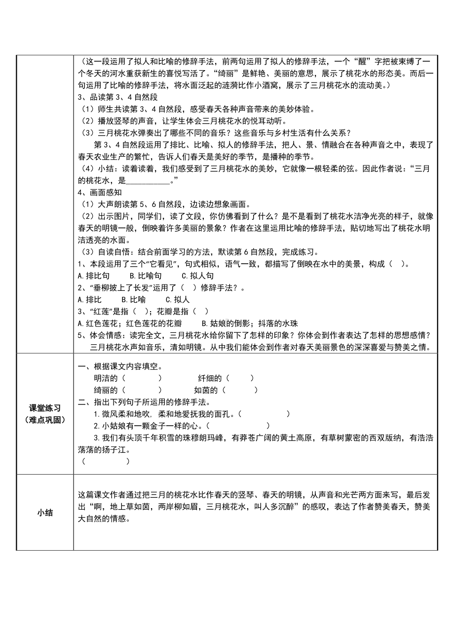 四年级语文下册教案-4《三月桃花水》人教部编版(3).docx_第2页