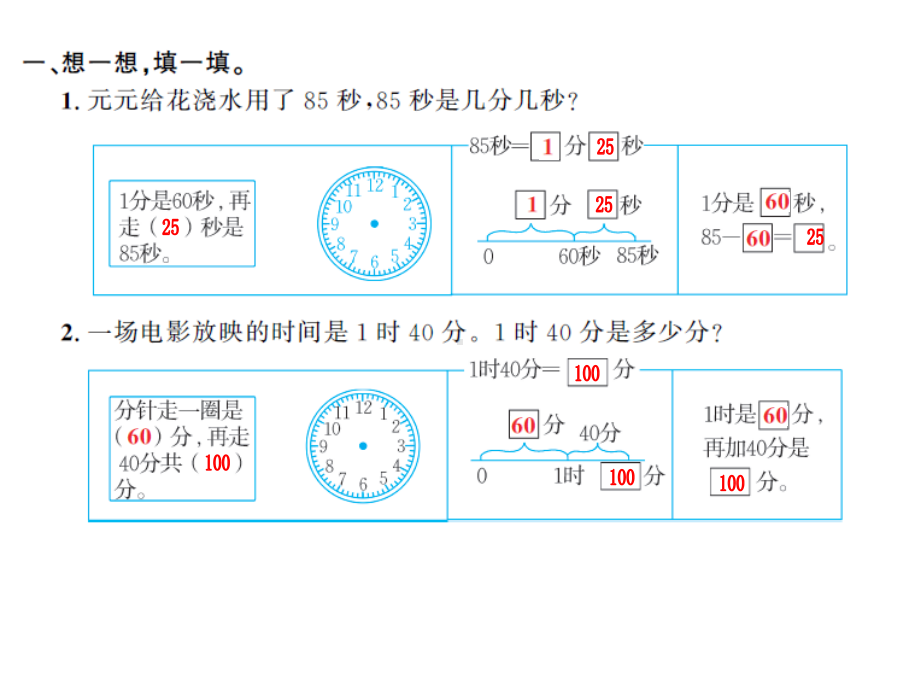 （二年级下册数学习题课件 北师大版）第七单元 第3课时.ppt_第2页