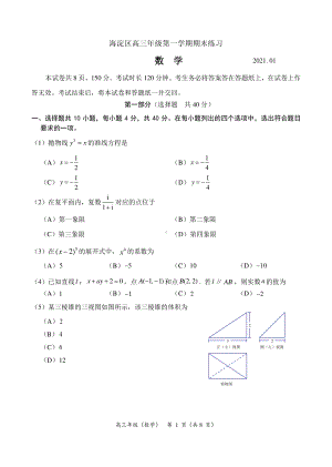 海淀区高三年级第一学期期末练习数学.docx