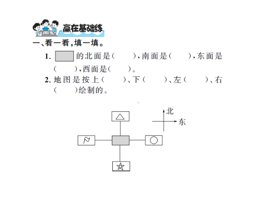 （二年级下册数学习题课件 北师大版）第二单元 第1课时.ppt_第2页