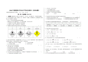 辽宁省普通高中2020-2021学年高二学业水平合格性考试化学试题 - 副本.doc