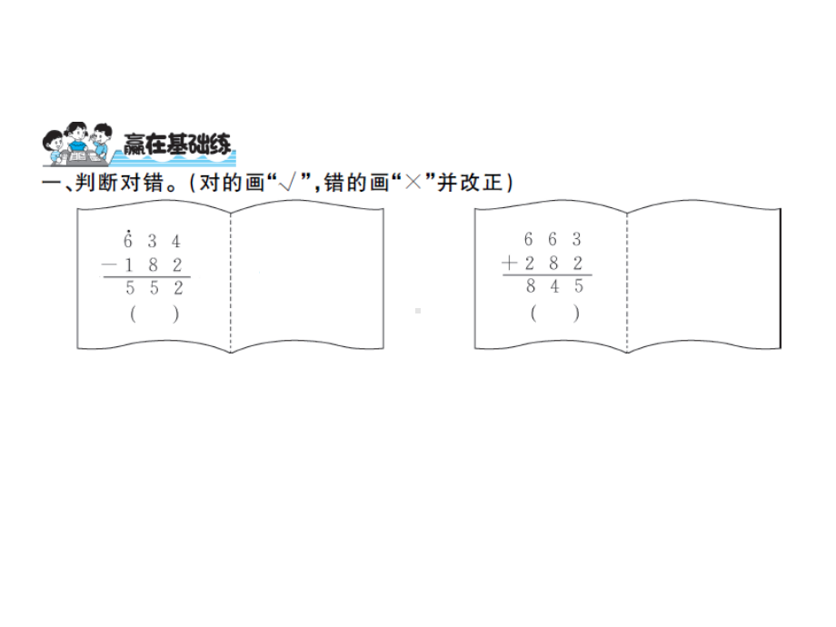 （二年级下册数学习题课件 北师大版）第五单元 第7课时.ppt_第2页