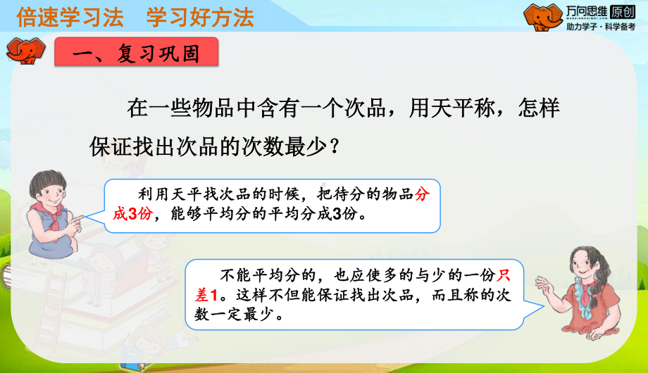 （人教版小学五年级下册数学教学课件）五下第八单元第2课时练习二十七.pptx_第3页