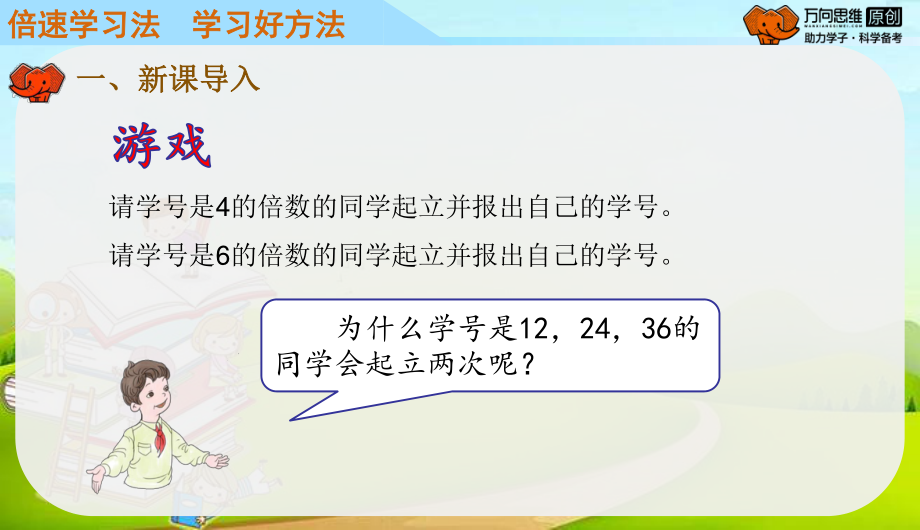 （人教版小学五年级下册数学教学课件）第四单元第16课时最小公倍数.pptx_第3页