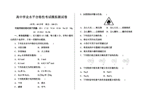 广东和平县公白镇公白中学2021年高中学业水平合格性考试化学模拟测试卷(word解析版) - 副本.doc