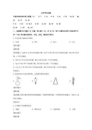 2020届高三适应性考试化学试题.doc