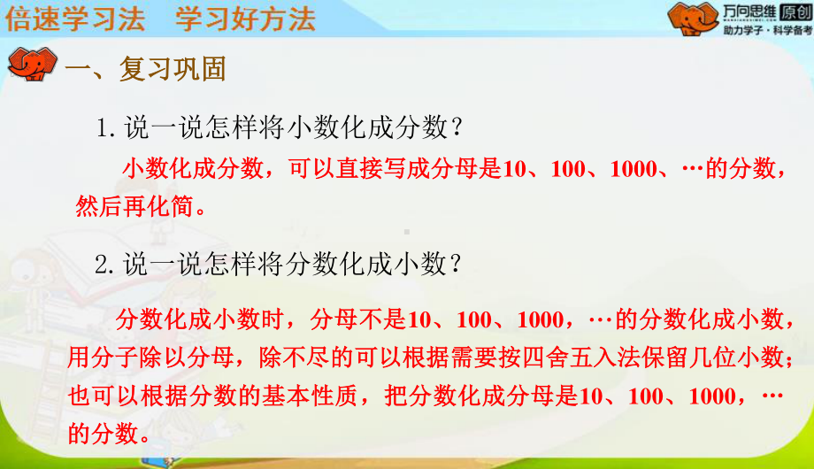 （人教版小学五年级下册数学教学课件）第四单元第23课时练习十九.pptx_第3页