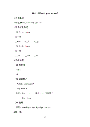 苏州译林版一年级英语下册第一单元词汇语法点.pdf