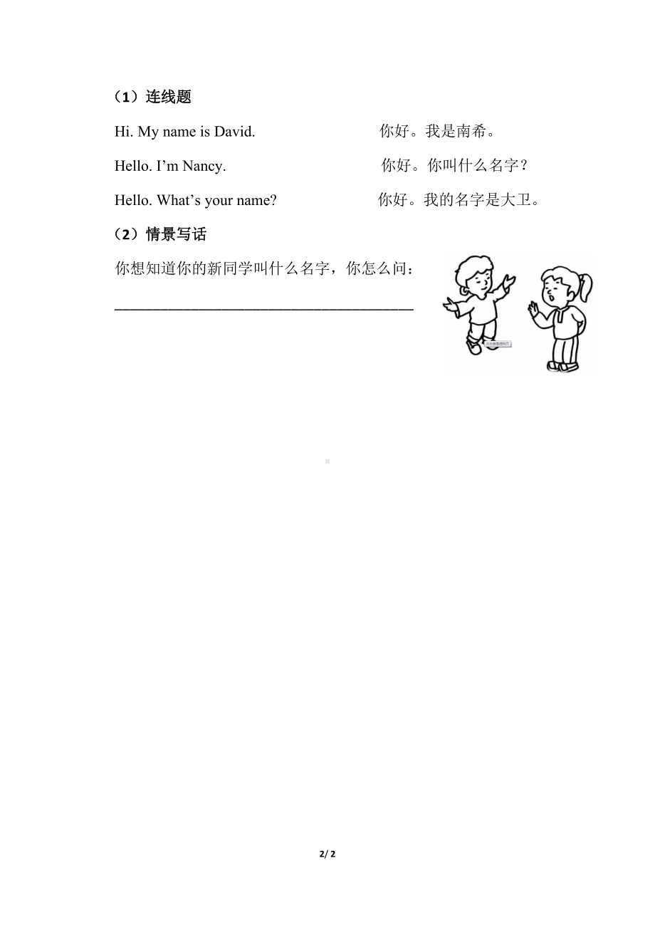 苏州译林版一年级英语下册第一单元词汇语法点.pdf_第2页