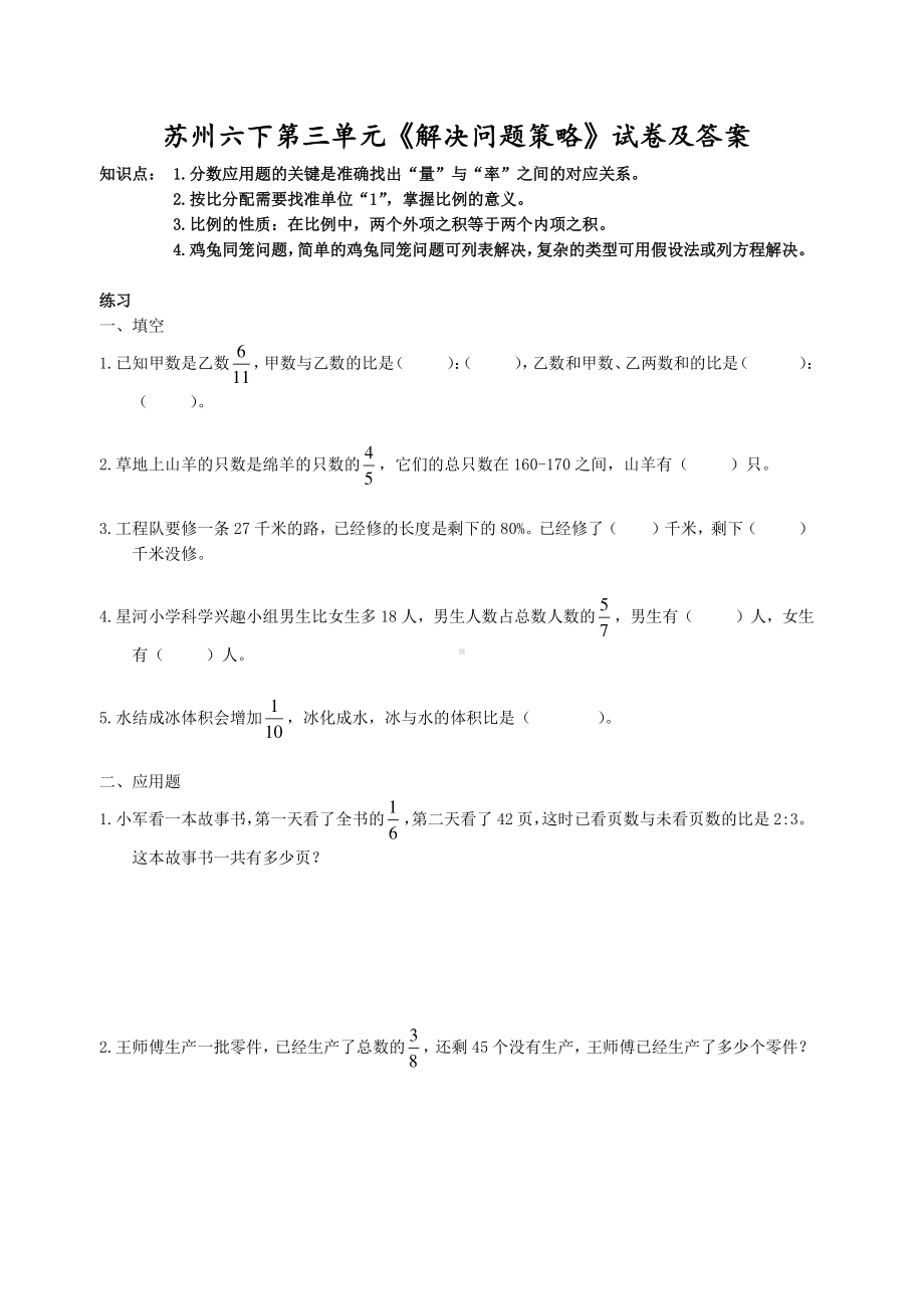 苏州苏教版六年级数学下册第三单元《解决问题策略》试卷及答案.docx_第1页