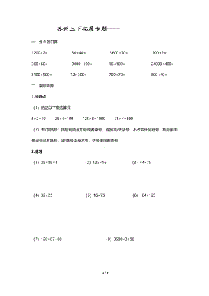 苏州小学三年级数学下册拓展专题《乘除法巧算》练习及答案.pdf