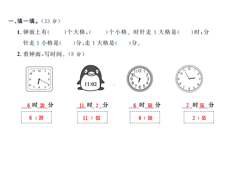 （二年级下册数学习题课件 北师大版）第七.八单元测试卷.ppt_第2页