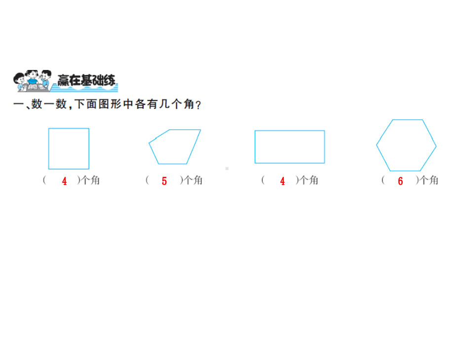 （二年级下册数学习题课件 北师大版）第六单元综合练习.ppt_第2页