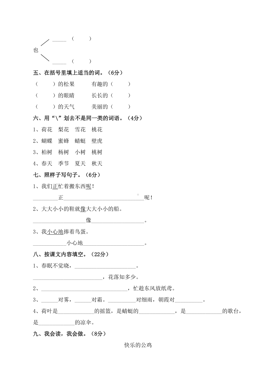 苏州部编版一年级语文下册期末测试卷及答案.doc_第2页