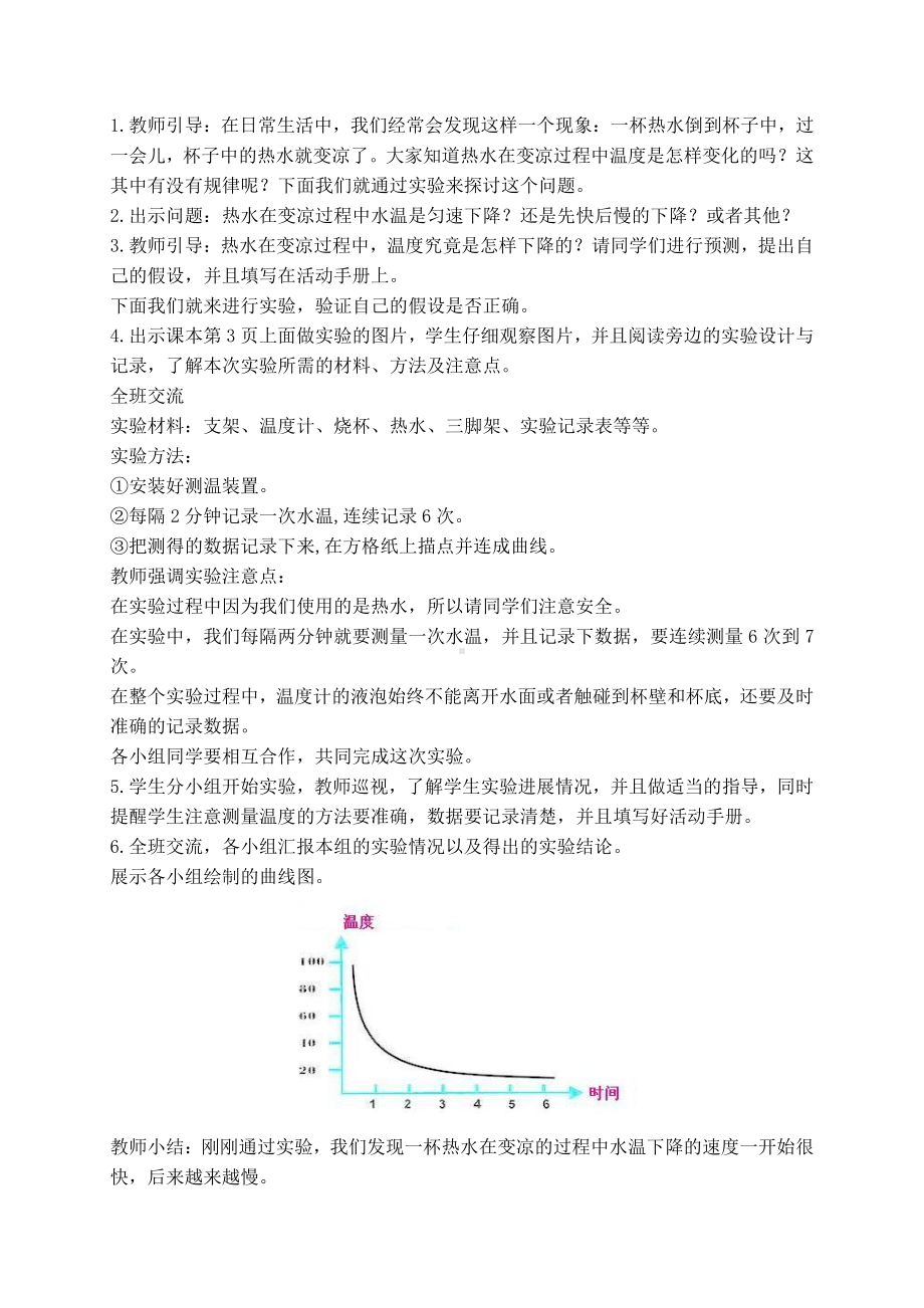 2021最新苏教版四年级科学下册(全套)精品教案.docx_第3页