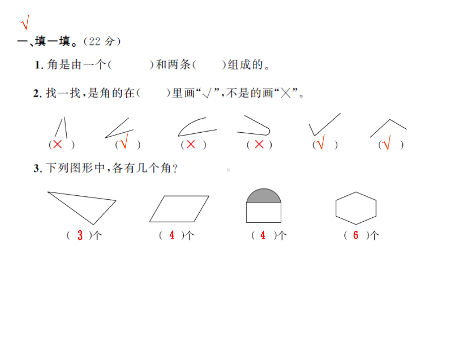 （二年级下册数学习题课件 北师大版）第六单元测试卷.ppt_第2页