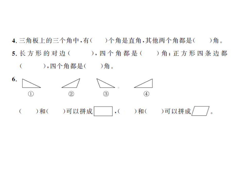 （二年级下册数学习题课件 北师大版）第六单元测试卷.ppt_第3页