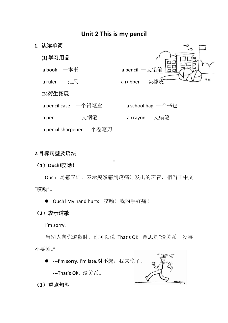 苏州译林版一年级英语下册第二单元词汇语法点.pdf_第1页