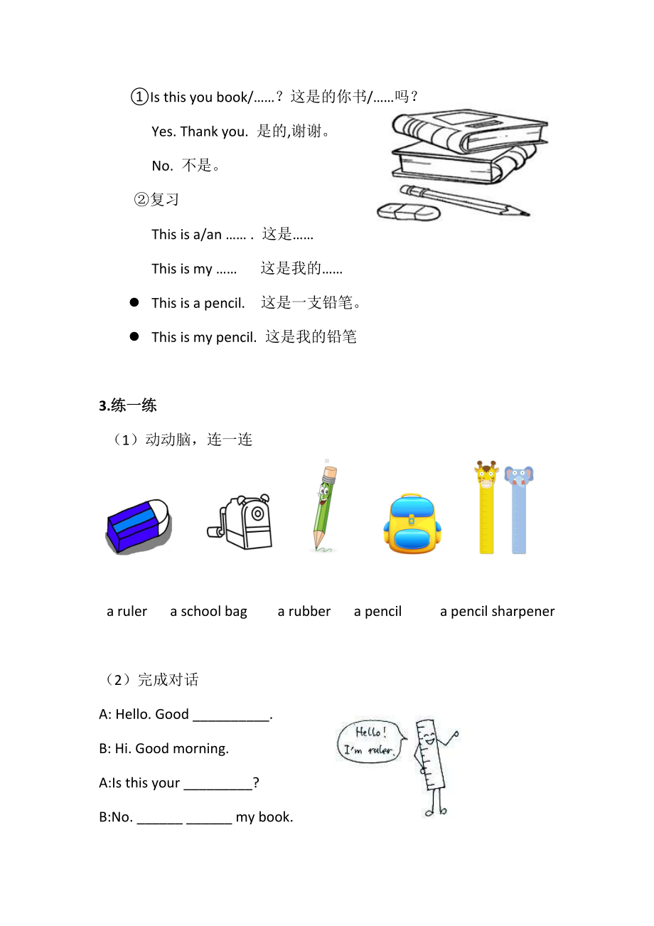 苏州译林版一年级英语下册第二单元词汇语法点.pdf_第2页