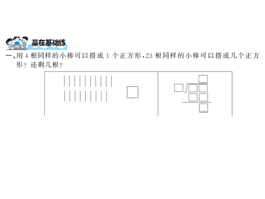 （二年级下册数学习题课件-测试卷｜北师大版）总复习 第1课时.ppt_第2页