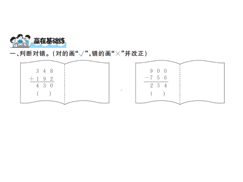 （二年级下册数学习题课件 北师大版）第五单元 第8课时.ppt_第2页