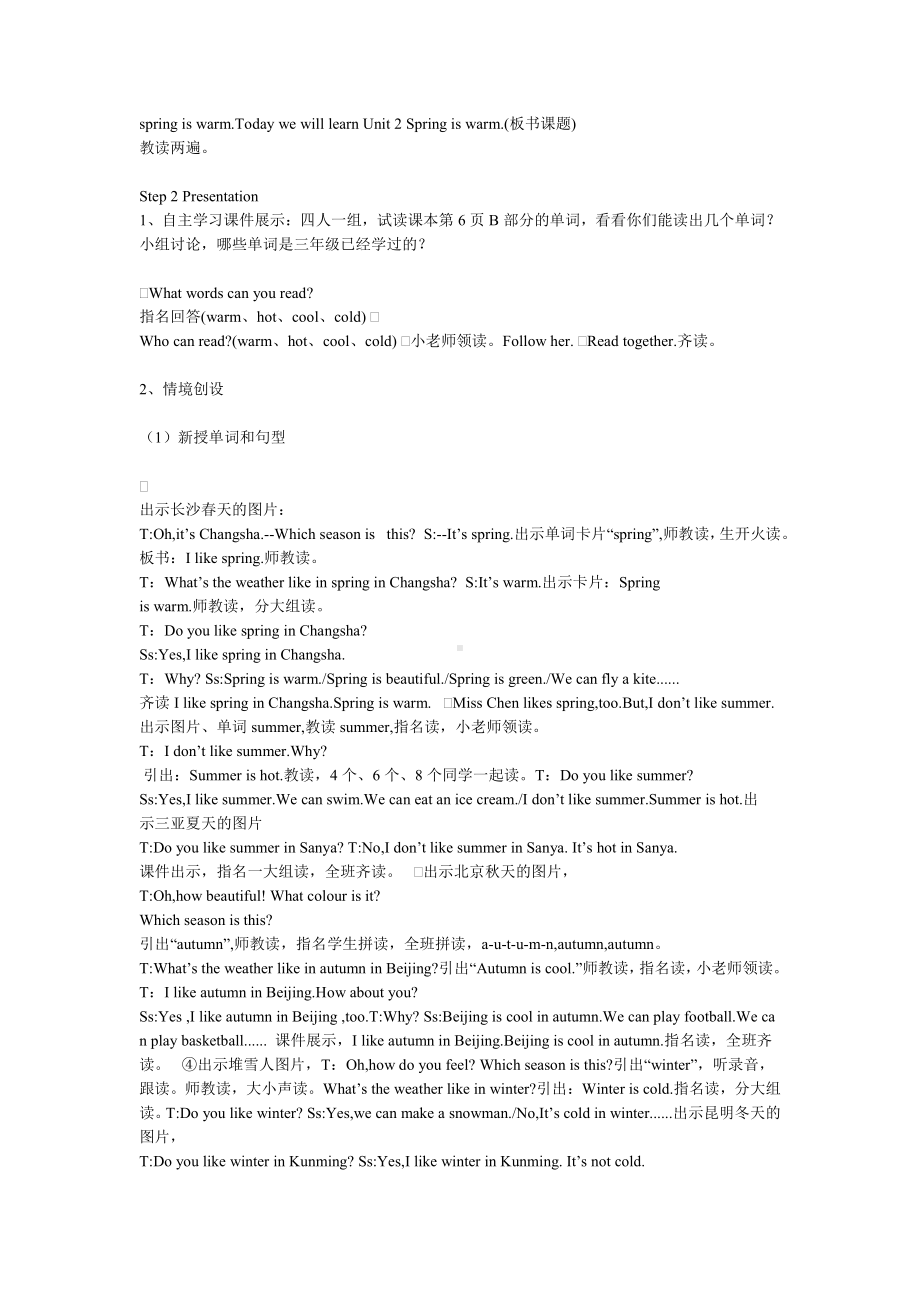 湘少版四年级下册-Unit 2 Spring is warm.-教案、教学设计-公开课-(配套课件编号：700f0).docx_第2页