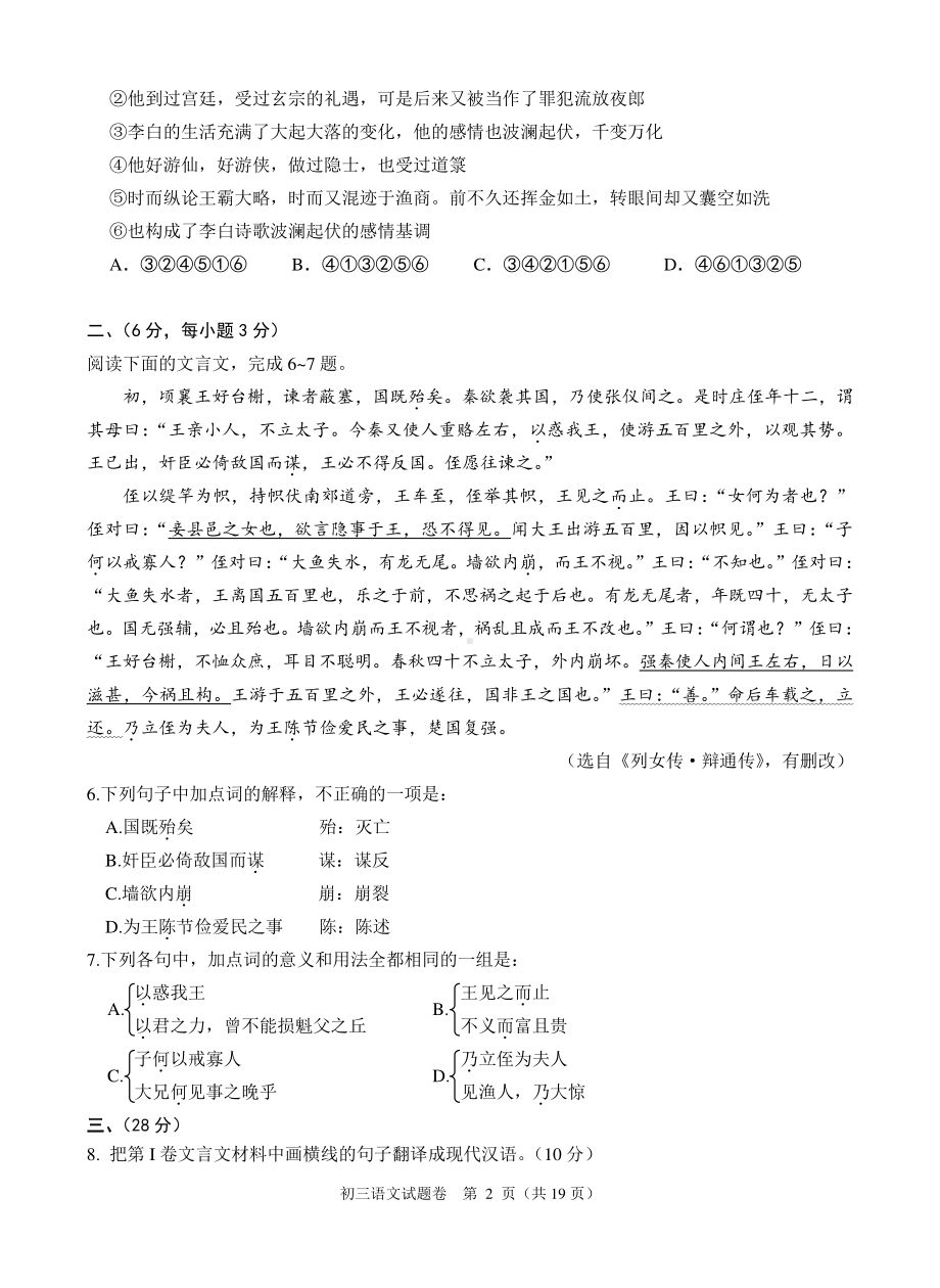 绵阳市2020—2021年度秋季[九年级上学期]示范学校教师教学改革成果质量监测试题语文试卷附答案.doc_第2页