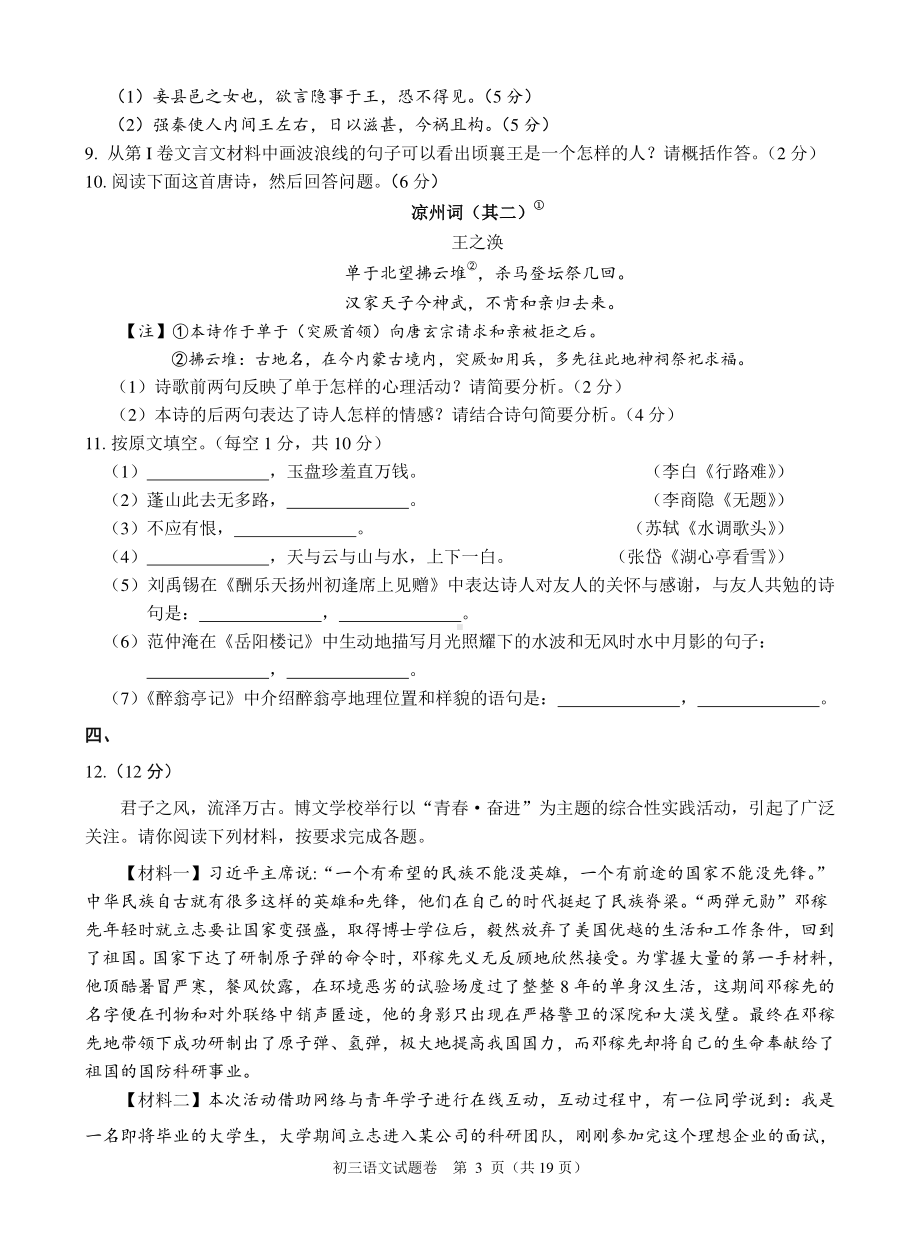 绵阳市2020—2021年度秋季[九年级上学期]示范学校教师教学改革成果质量监测试题语文试卷附答案.doc_第3页