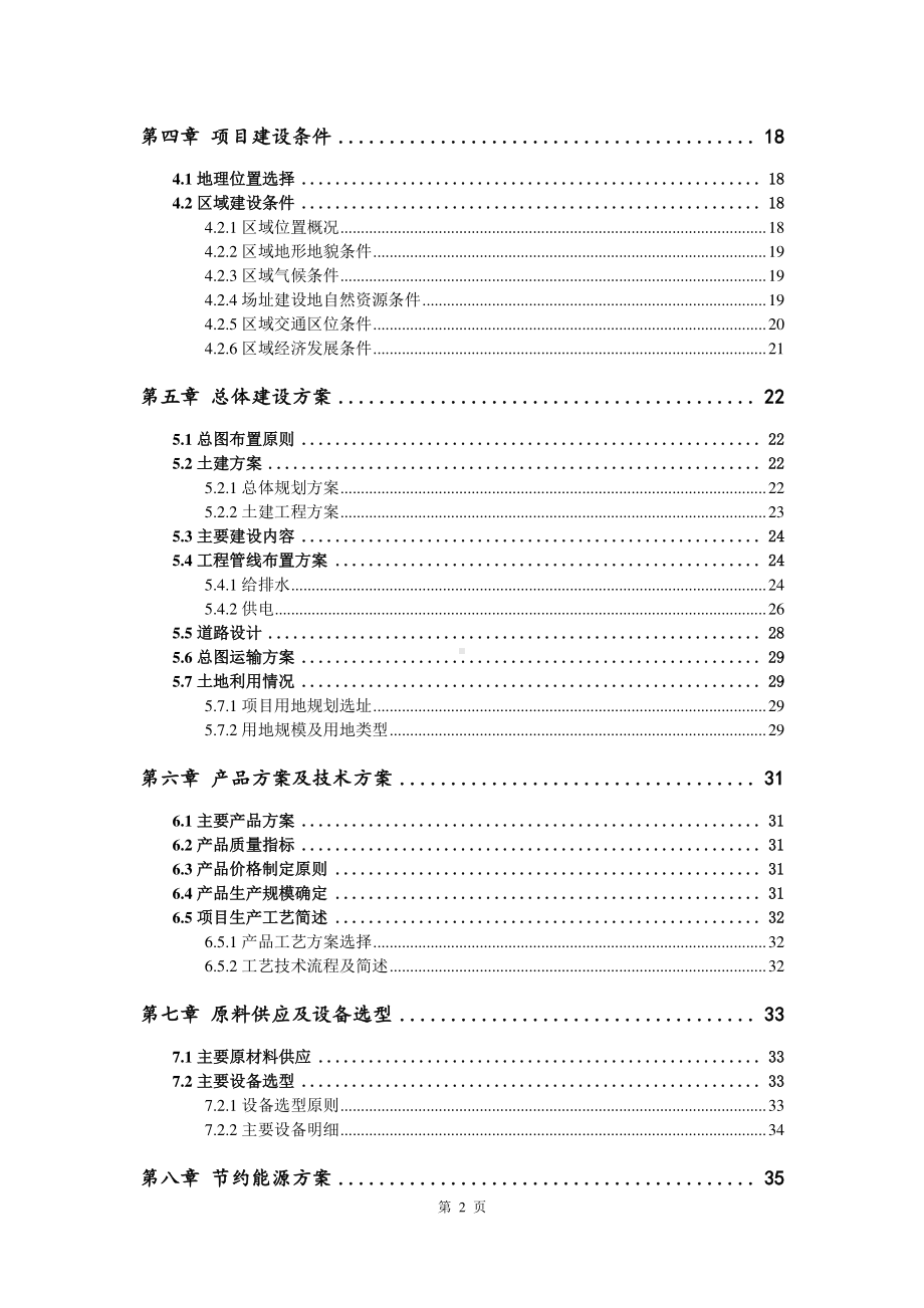 抽水蓄能发电机组生产建设项目可行性研究报告.doc_第3页