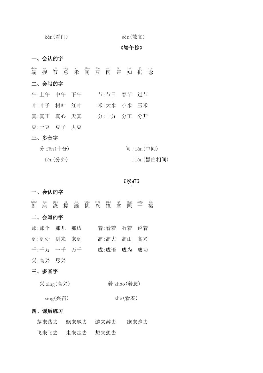 苏州部编版一年级语文下册第四单元复习资料.docx_第2页