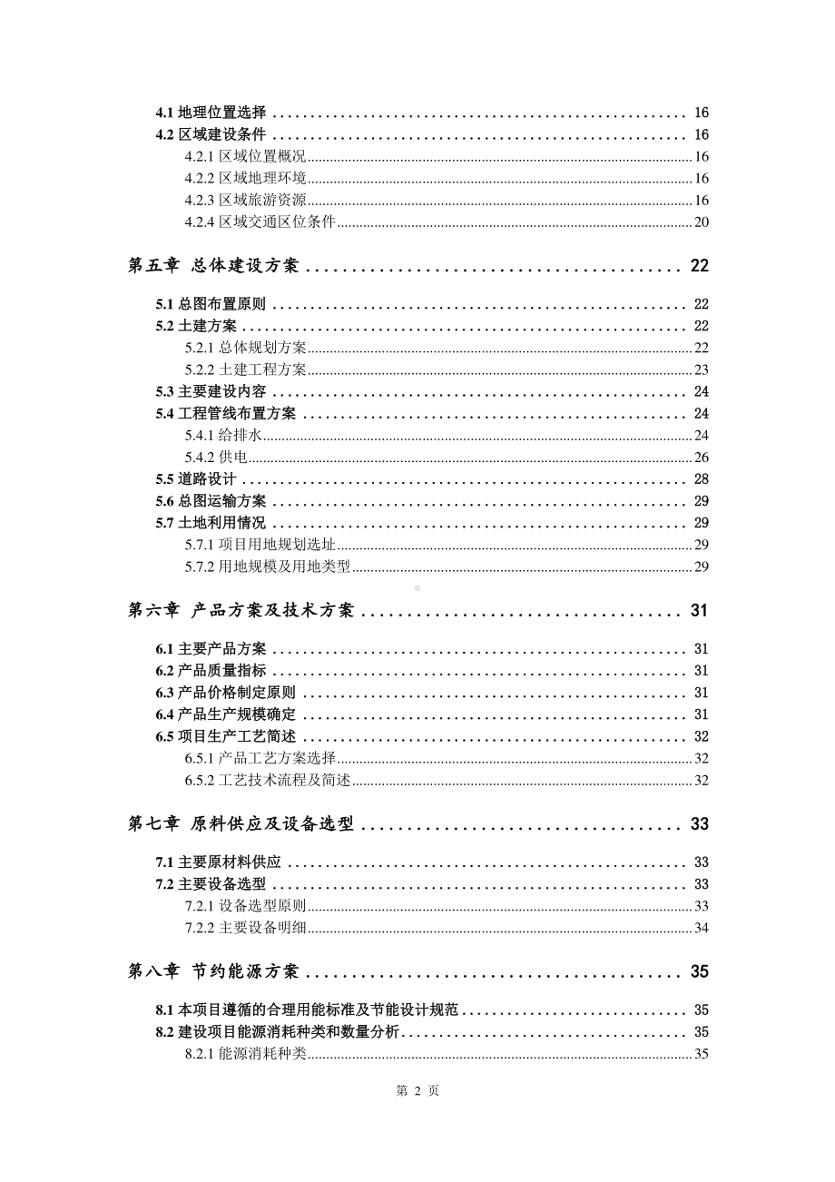 超声流量计生产建设项目可行性研究报告.doc_第3页