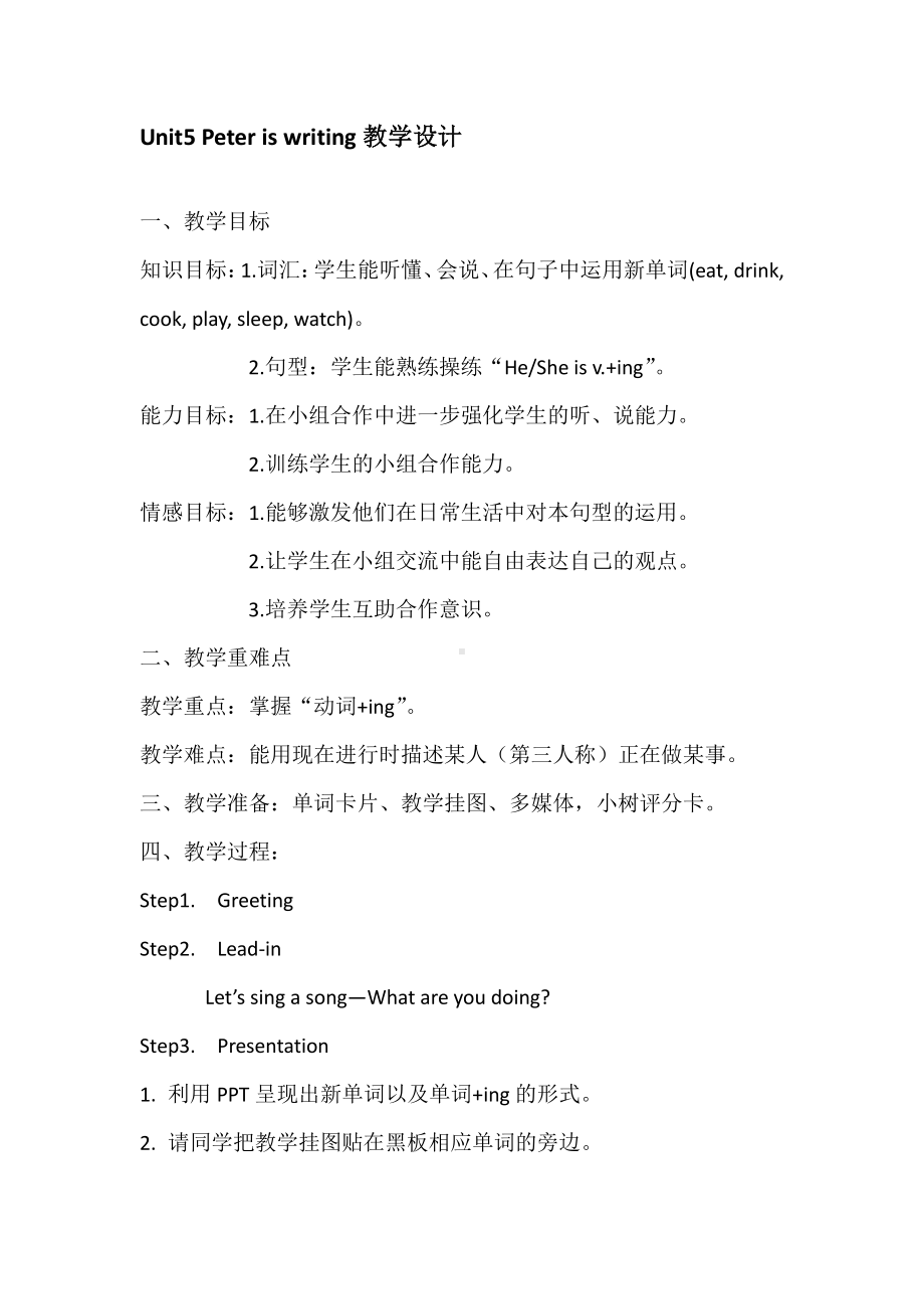 湘少版四年级下册-Unit 5 Peter is writing.-教案、教学设计-公开课-(配套课件编号：204e4).doc_第1页