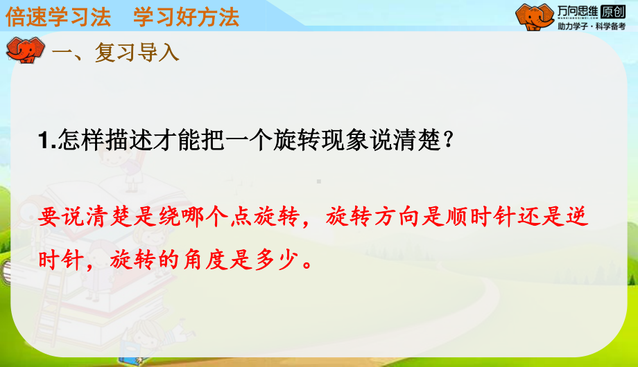 （人教版小学五年级下册数学教学课件）五下第五单元第2课时画旋转后的图形.pptx_第3页