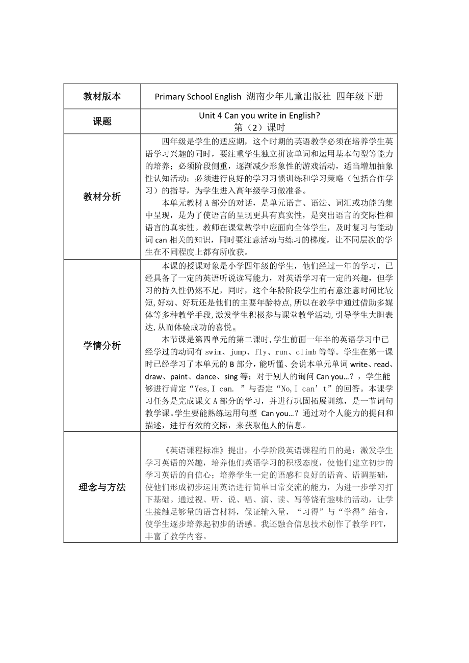 湘少版四年级下册-Unit 4 Can you write in English -教案、教学设计-省级优课-(配套课件编号：00839).docx_第1页