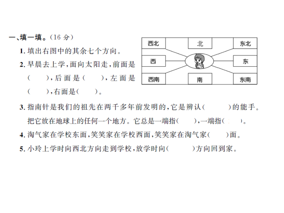 （二年级下册数学习题课件 北师大版）第二单元测试卷.ppt_第2页