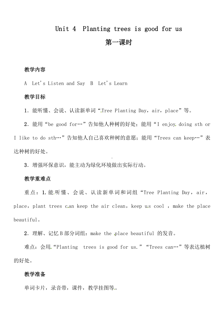 湘少版六年级下册-Unit 4Planting trees is good for us.-教案、教学设计--(配套课件编号：c0148).doc_第1页